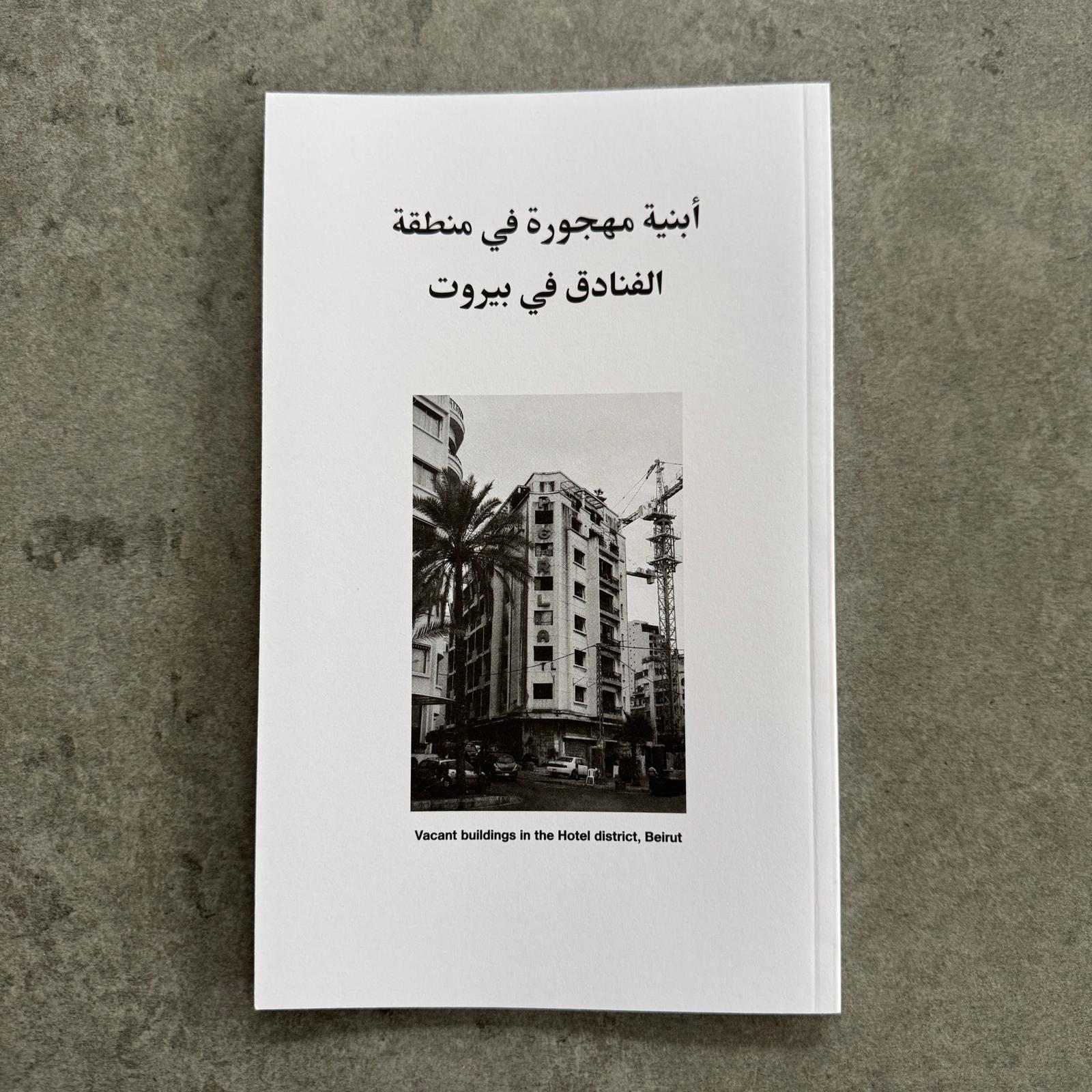 Lara Almarcegui | Vacant Buildings in the Hotel District, Beirut - KaPaBooks