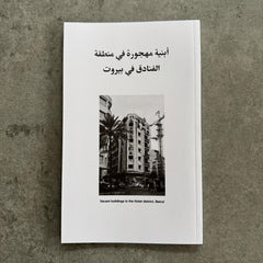 Lara Almarcegui | Vacant Buildings in the Hotel District, Beirut