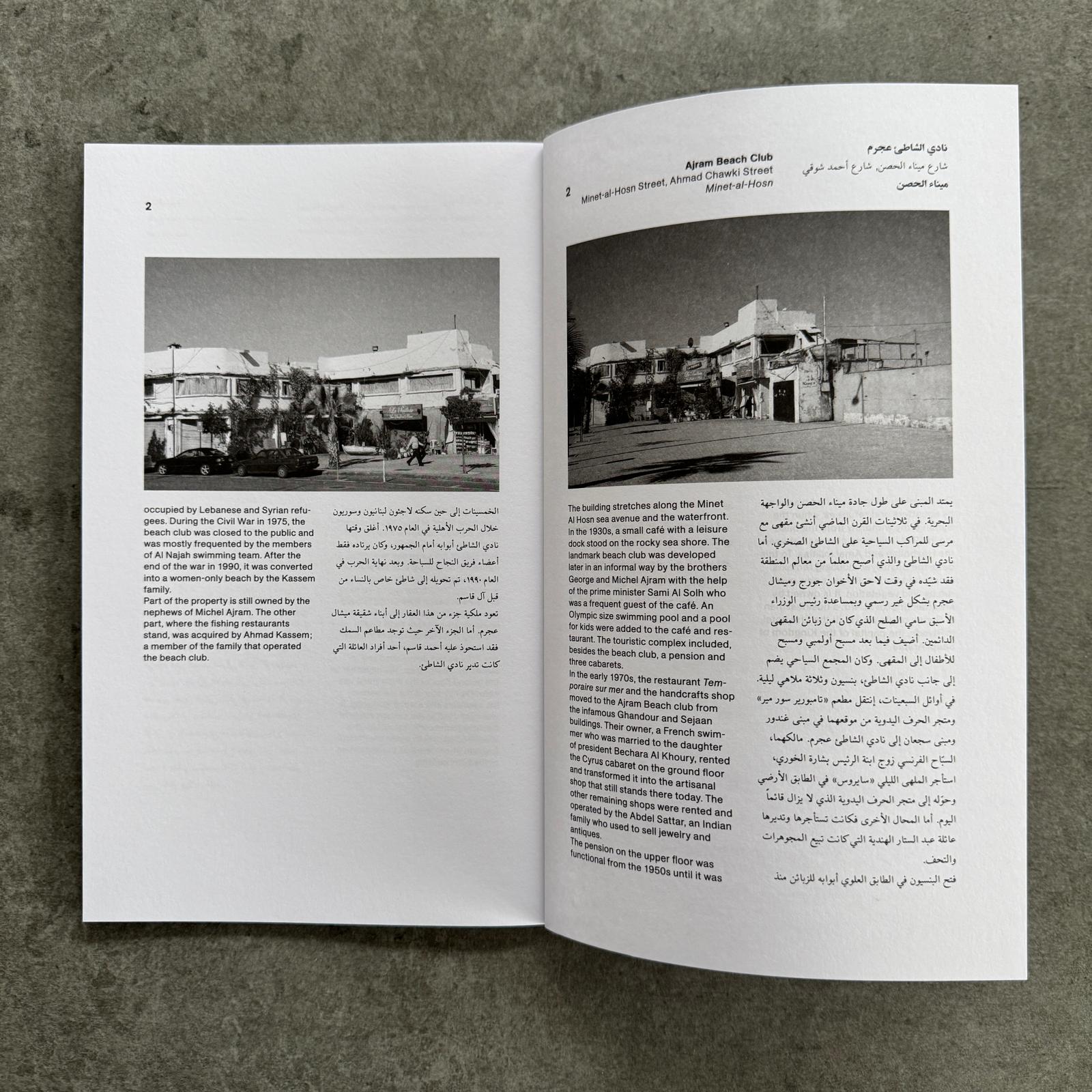 Lara Almarcegui | Vacant Buildings in the Hotel District, Beirut - KaPaBooks