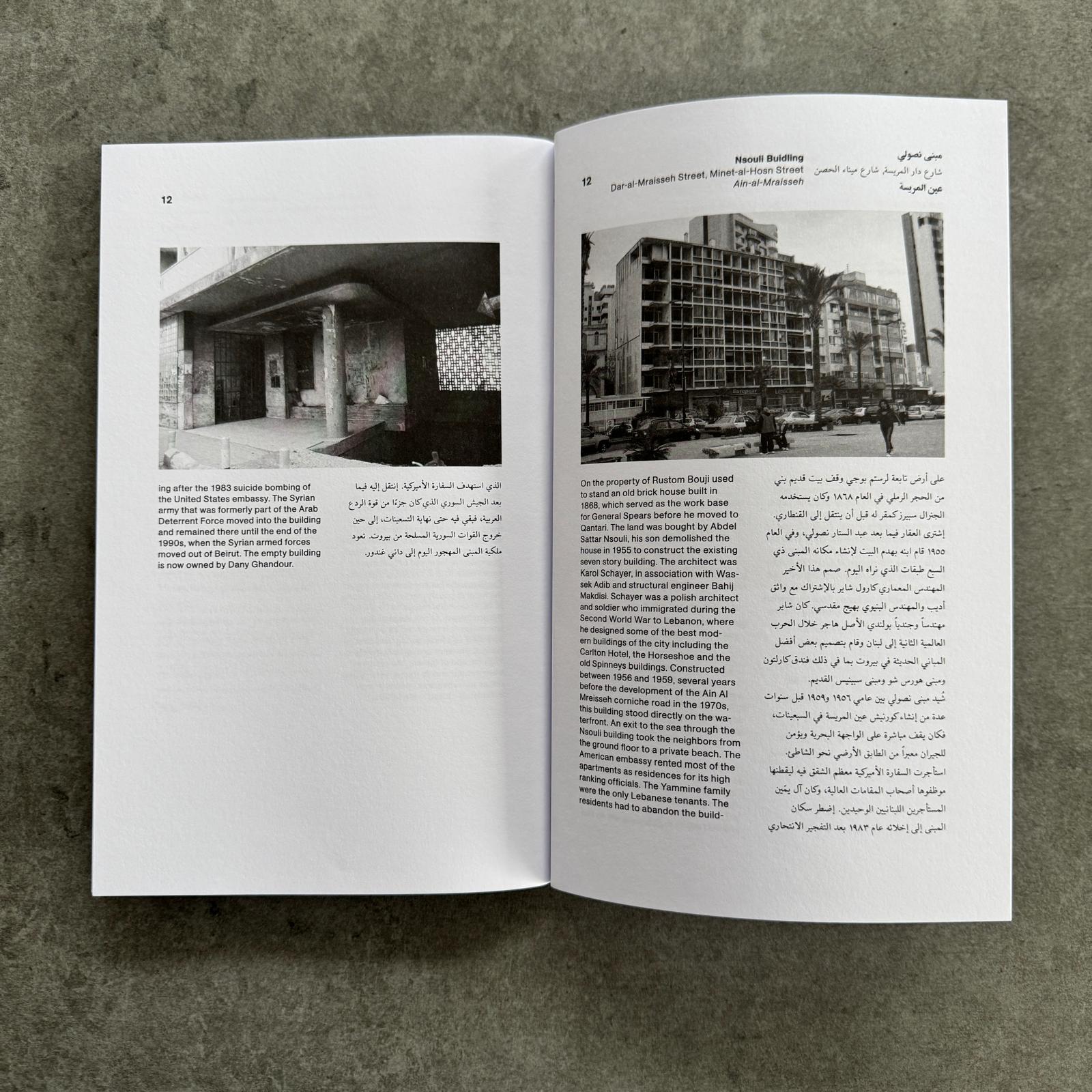 Lara Almarcegui | Vacant Buildings in the Hotel District, Beirut - KaPaBooks